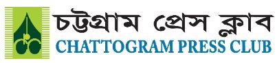 Chittagong_Press_Club