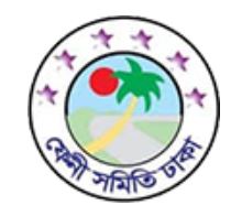 Feni_Samity_Dhaka