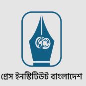 Press_Institute_of_Bangladesh